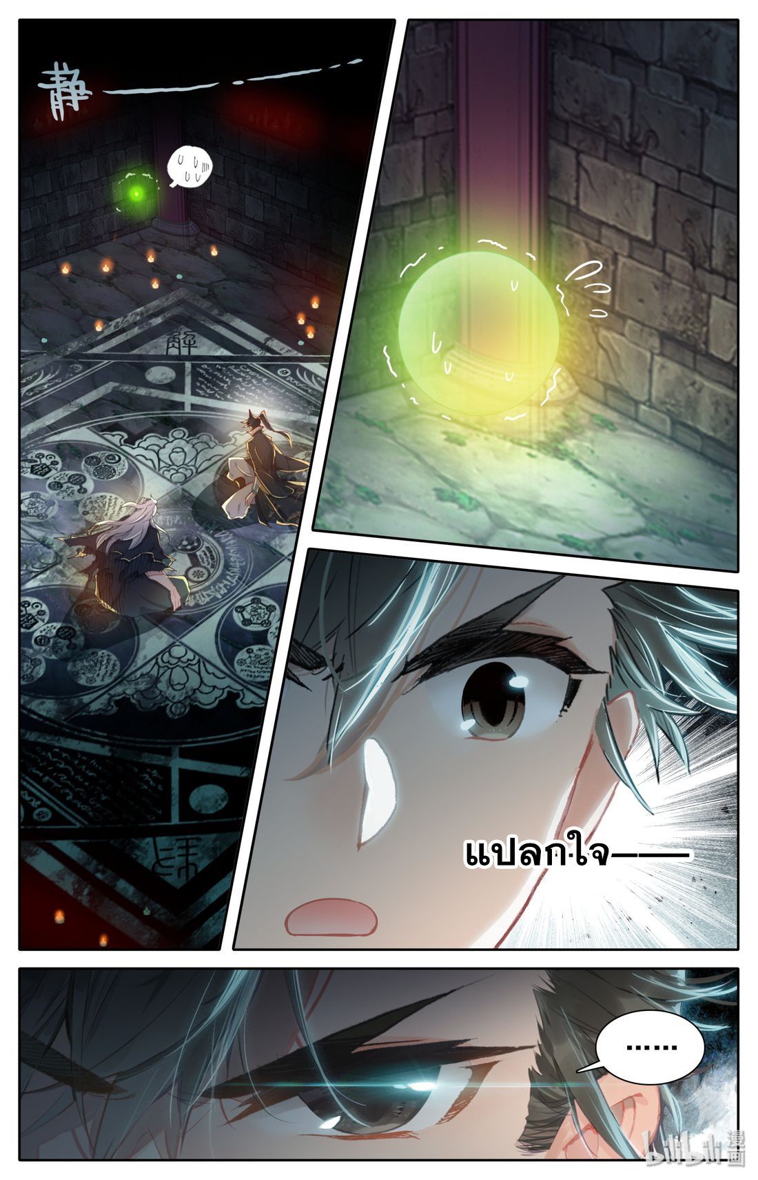 A record of a mortal's journey to immortality(ทันจีน) ตอนที่ 23 หน้า 7