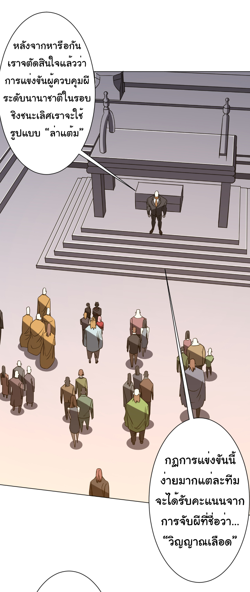 Start with trillions of coins ตอนที่ 171 หน้า 24