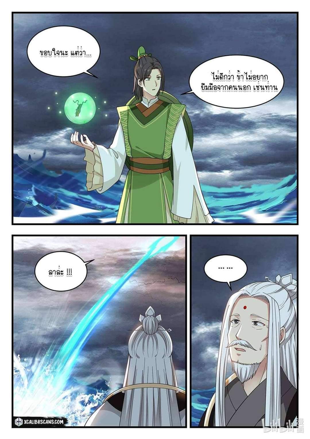 dragon throne ตอนที่ 48 หน้า 8