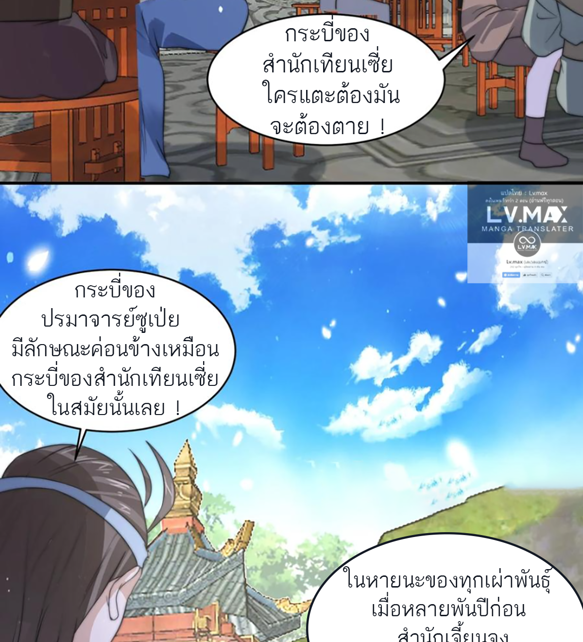 ซวยแล้วข้าโดนตามล่าจากศิษย์ในสำนัก ตอนที่ 50 หน้า 41