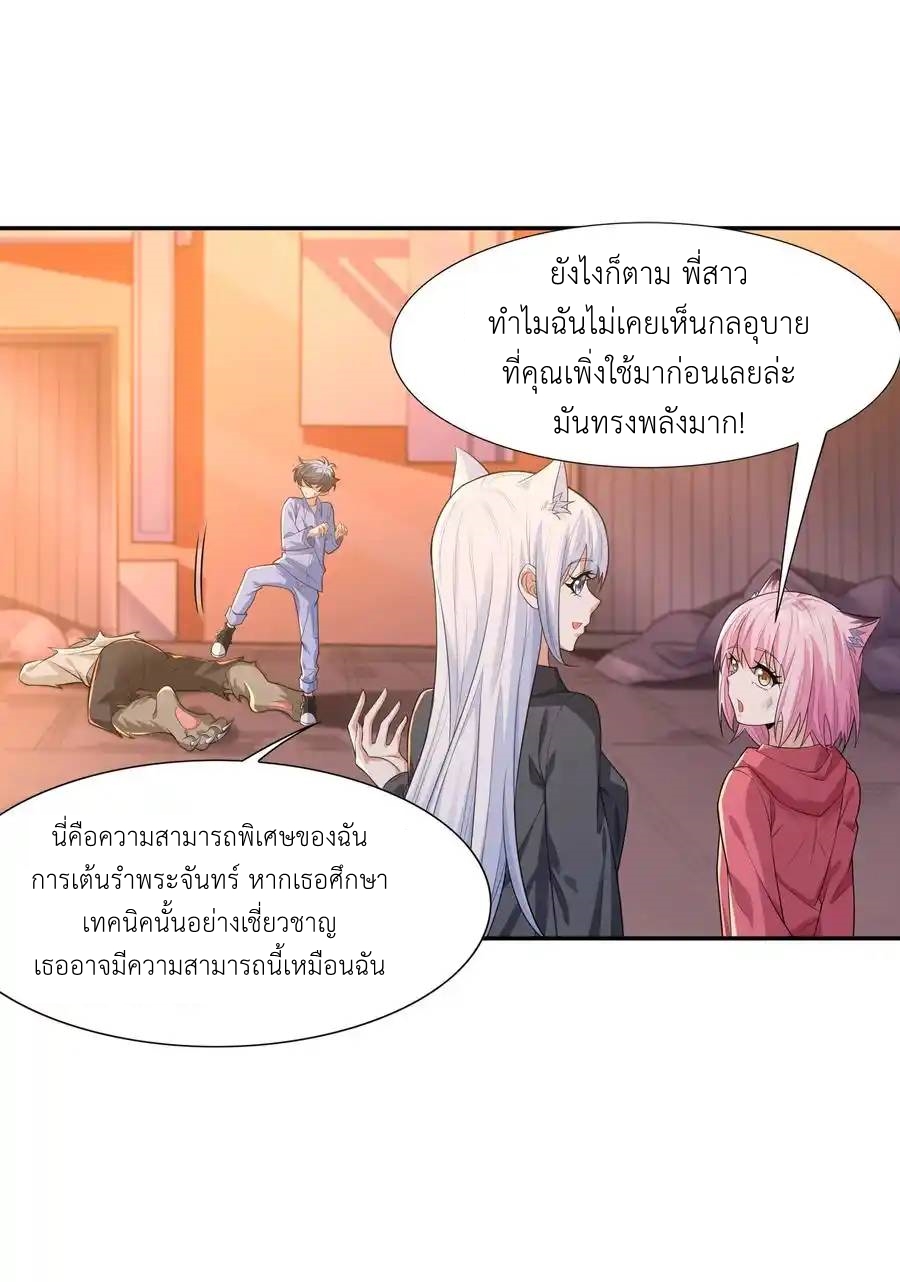 There Will Always Be Someone To Disturb My AFK Life ตอนที่ 12 หน้า 21