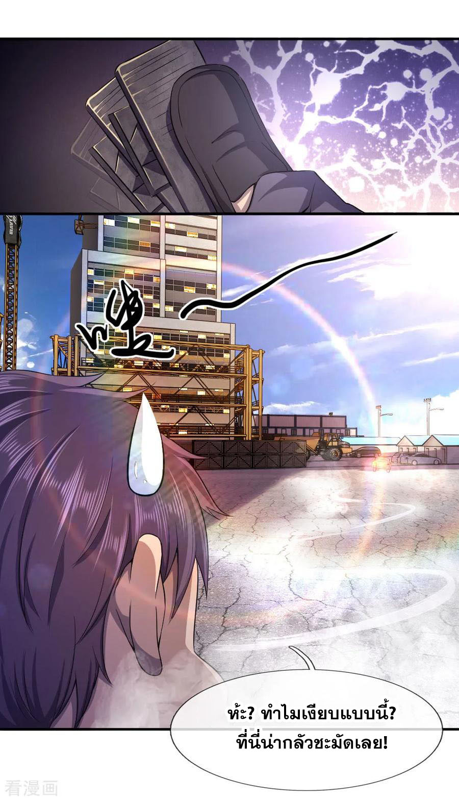 มหาเทพเซียนหมอ ตอนที่ 55 หน้า 19