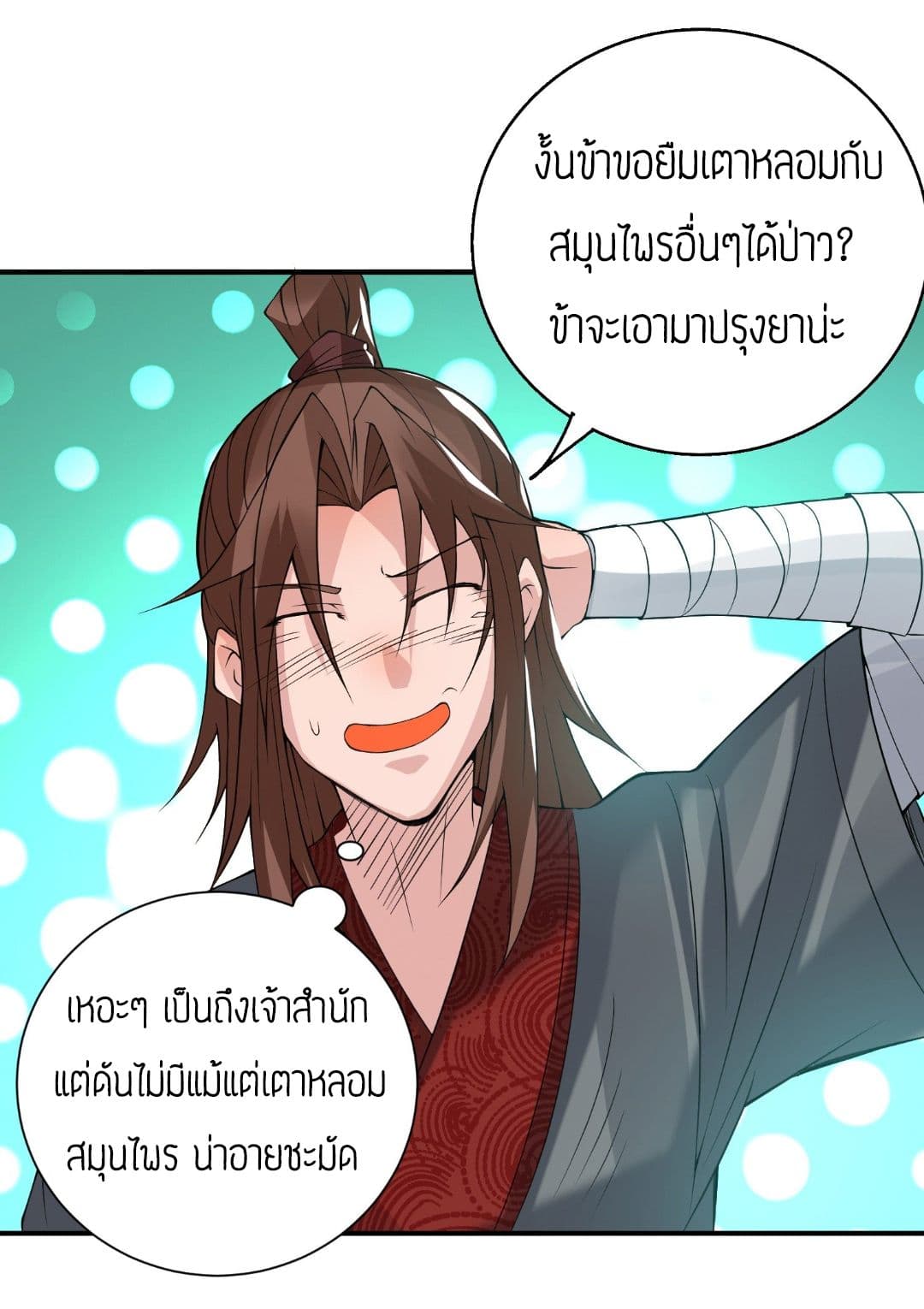 Reversal of God King ตอนที่ 5 หน้า 32