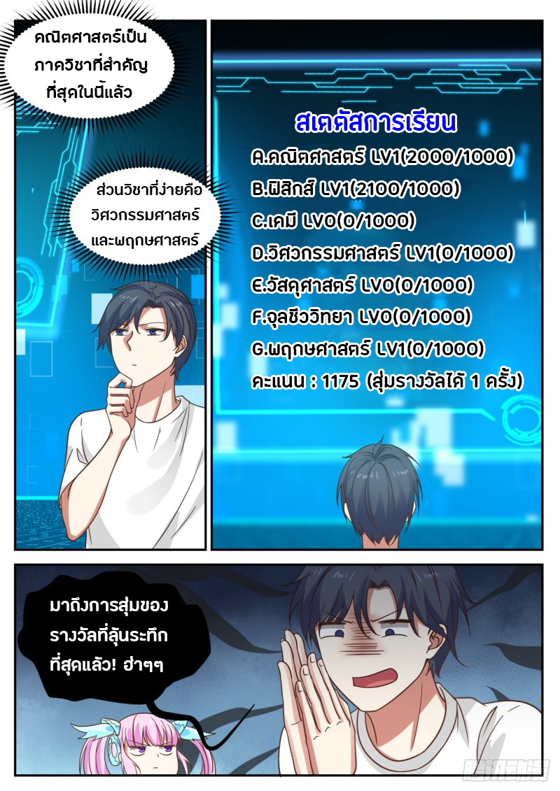 God student ตอนที่ 32 หน้า 10