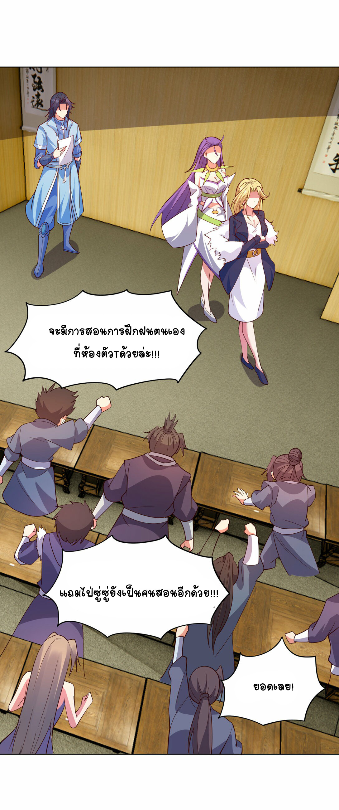 นักรบคีย์บอร์ดอมตะ ตอนที่ 46 หน้า 5