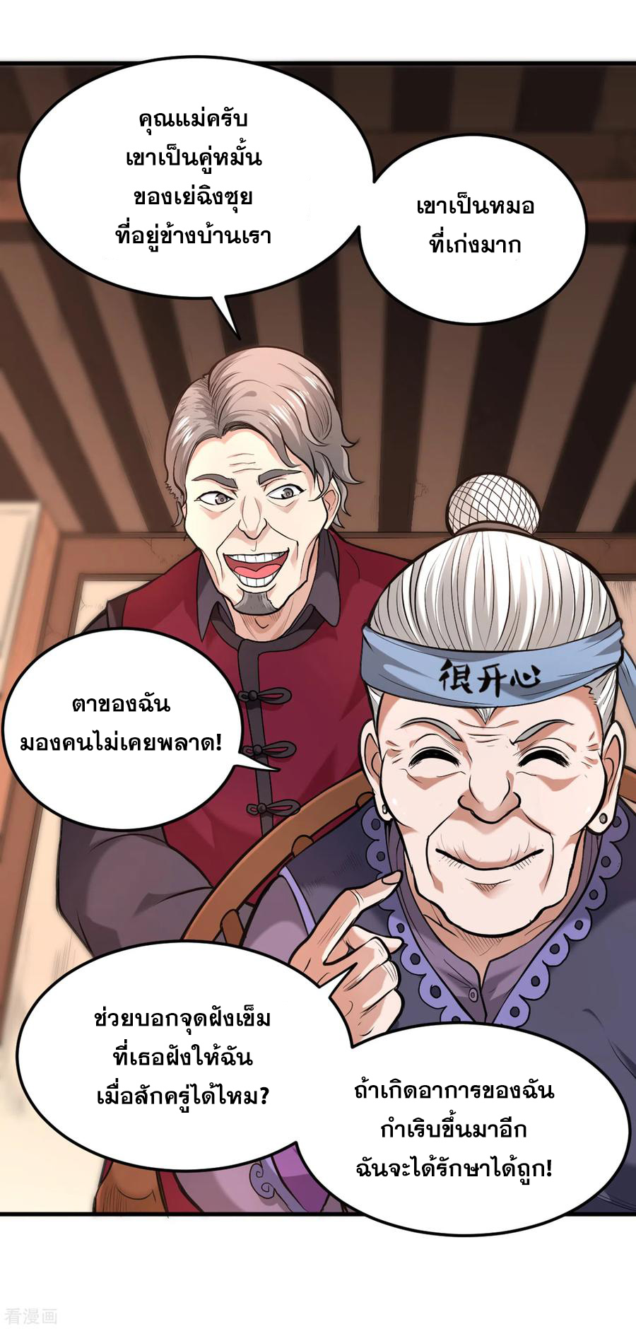 สุดยอดหมอเกรียน แห่งนคร ตอนที่ 119 หน้า 12