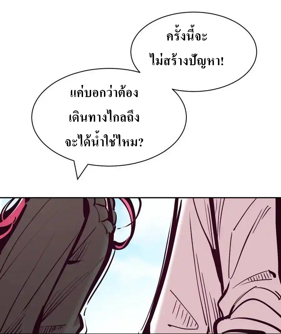 Demon x Angel can't get along! ตอนที่ 132 หน้า 48