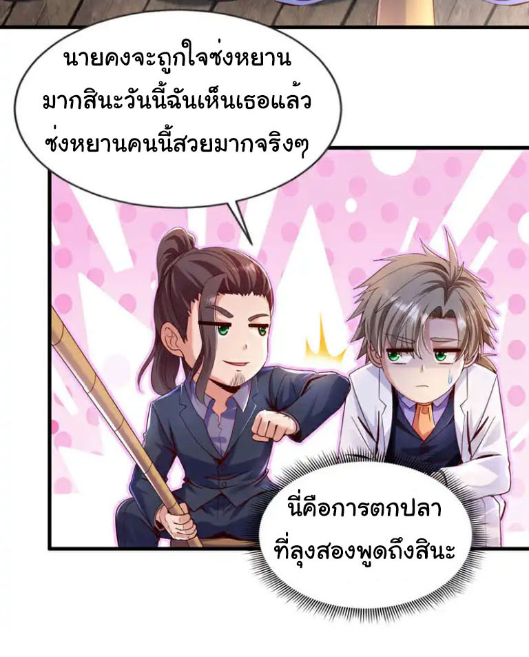 Chu Chen, the trash son-in-law ตอนที่ 140 หน้า 14