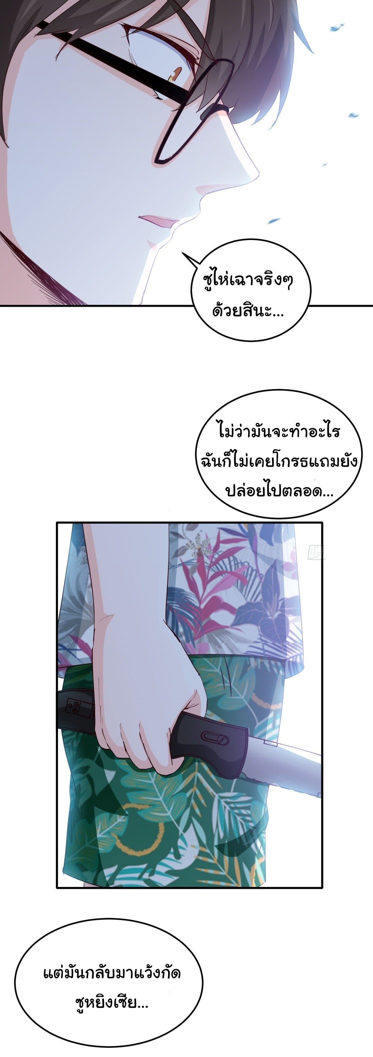 ฉันนี่แหละ "หานซานเฉียน" ตอนที่ 17 หน้า 8