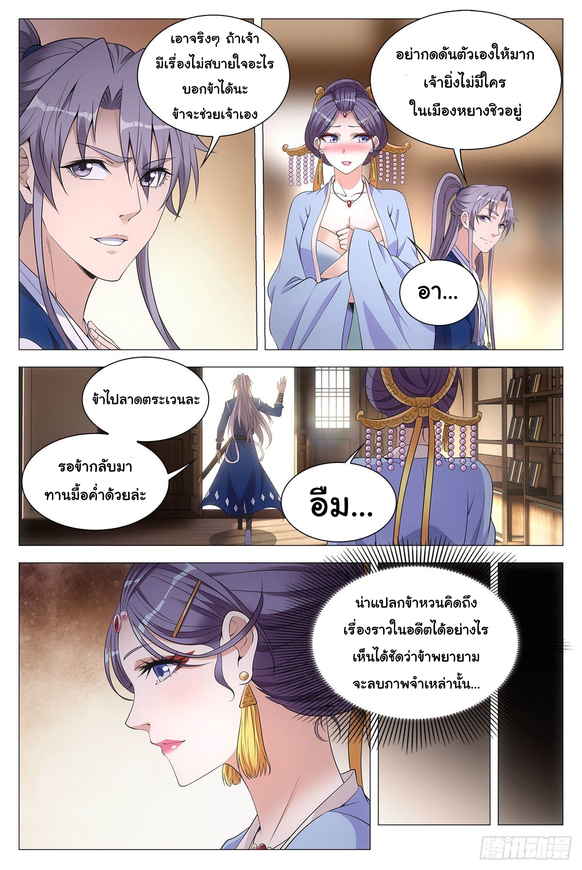 Great Zhou Immort Officials - ข้าราชการอมตะ ตอนที่ 57 หน้า 10