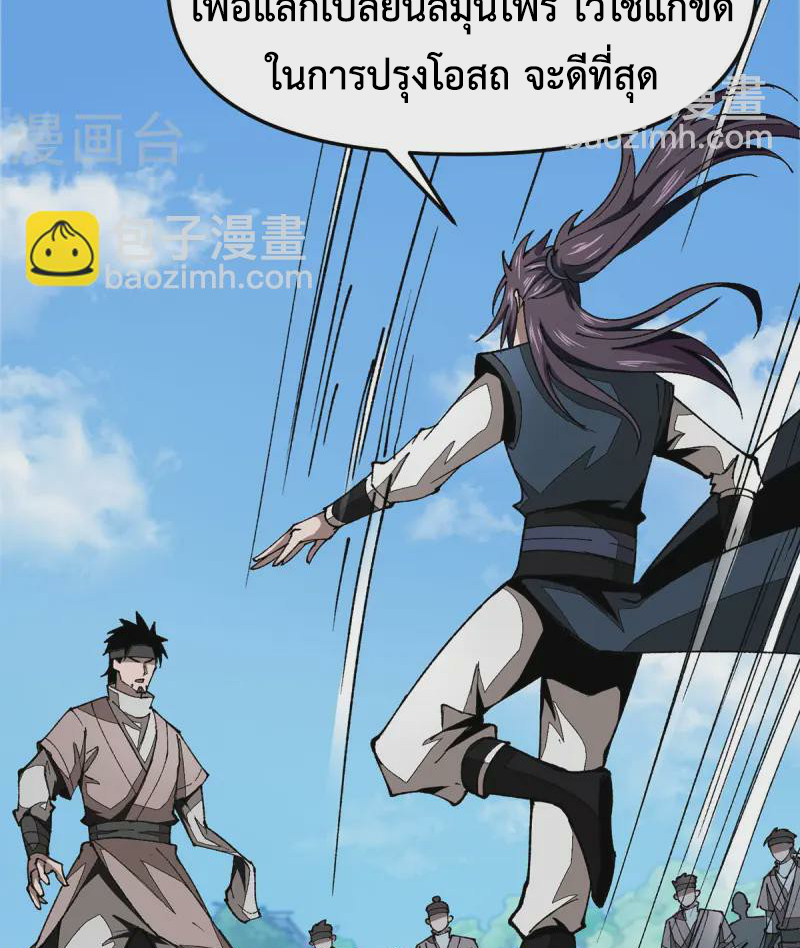 (ทันจีน) Mechanical Master (โคตรปรมาจารย์เทพจักรกล) ตอนที่ 11 หน้า 23