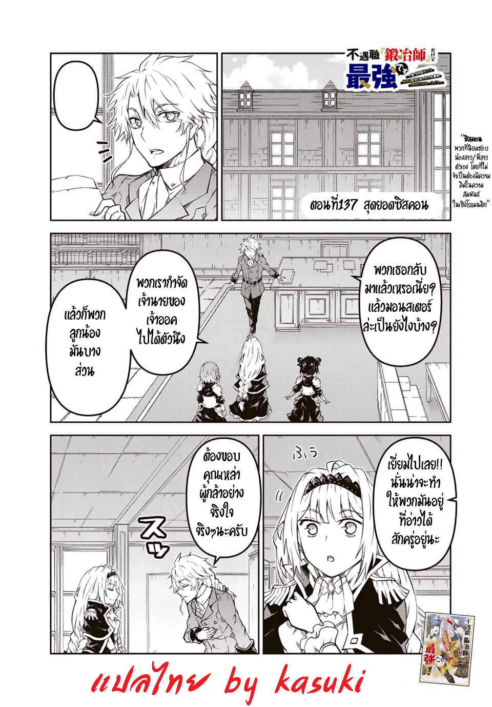 FUGUUSHOKU “KAJISHI” DAKEDO SAIKYOU DESU อาชีพสุดอ่อน(ช่างตีเหล็ก)แต่โคตรโกง ตอนที่ 136 หน้า 2