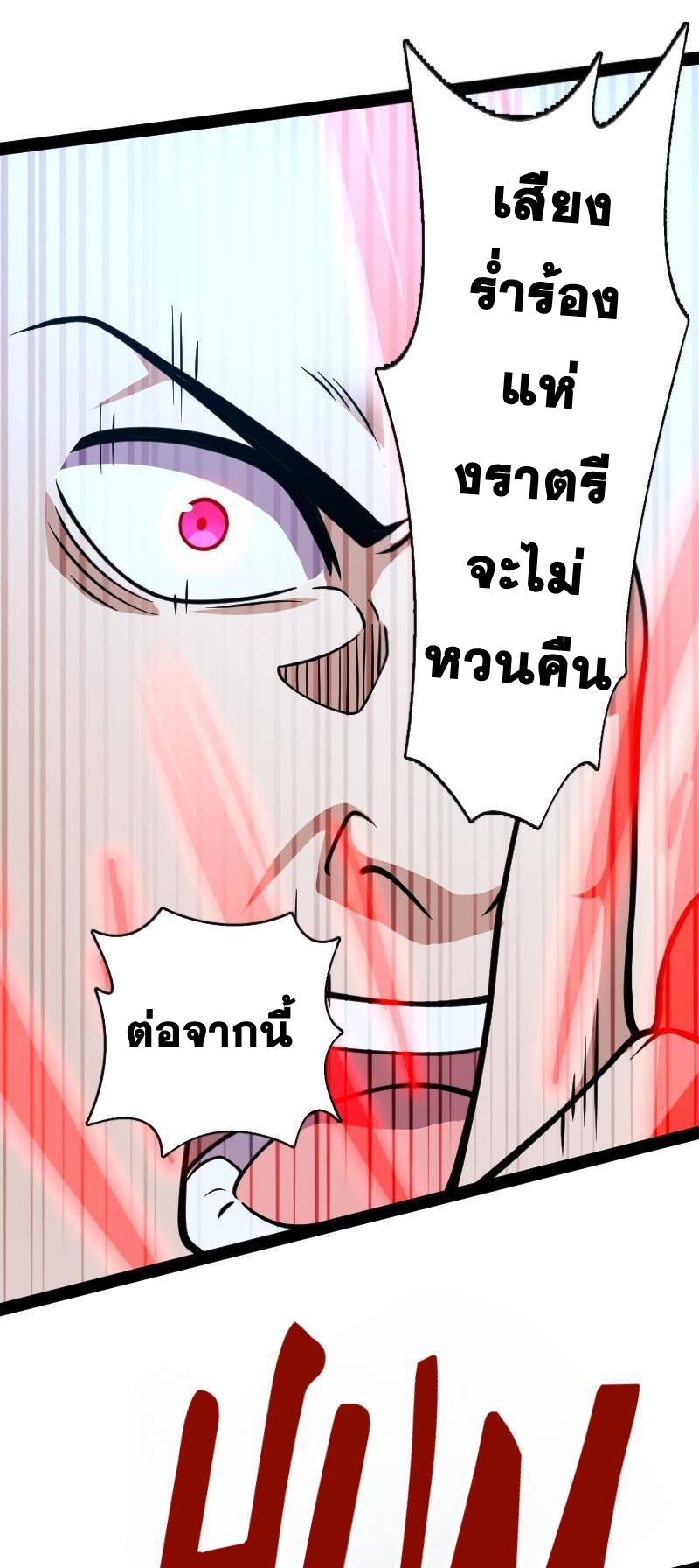 ชีวิตอันสันโดษของจักพรรดิ์หลินเกอ ตอนที่ 128 หน้า 37