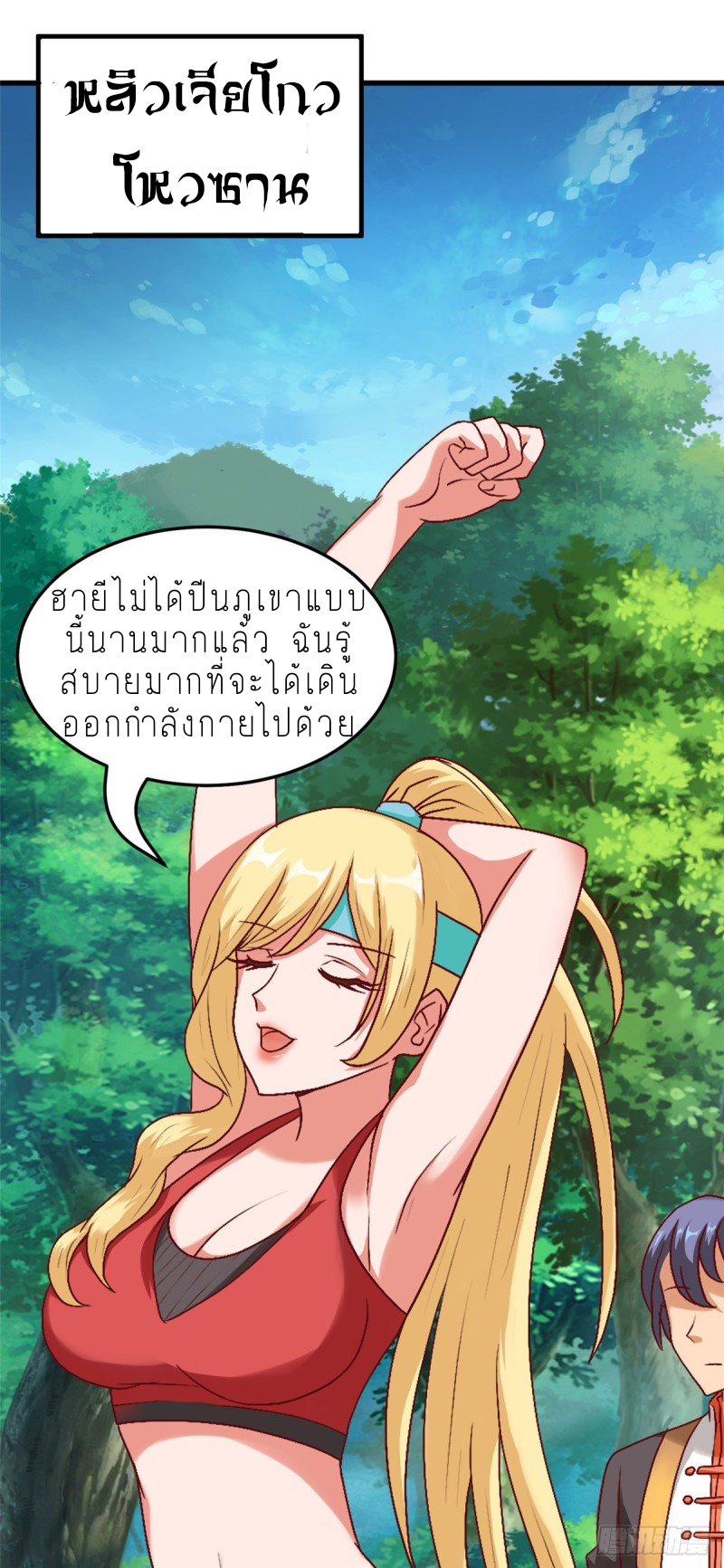 สุดยอดหมออัจฉริยะ ตอนที่ 11 หน้า 12