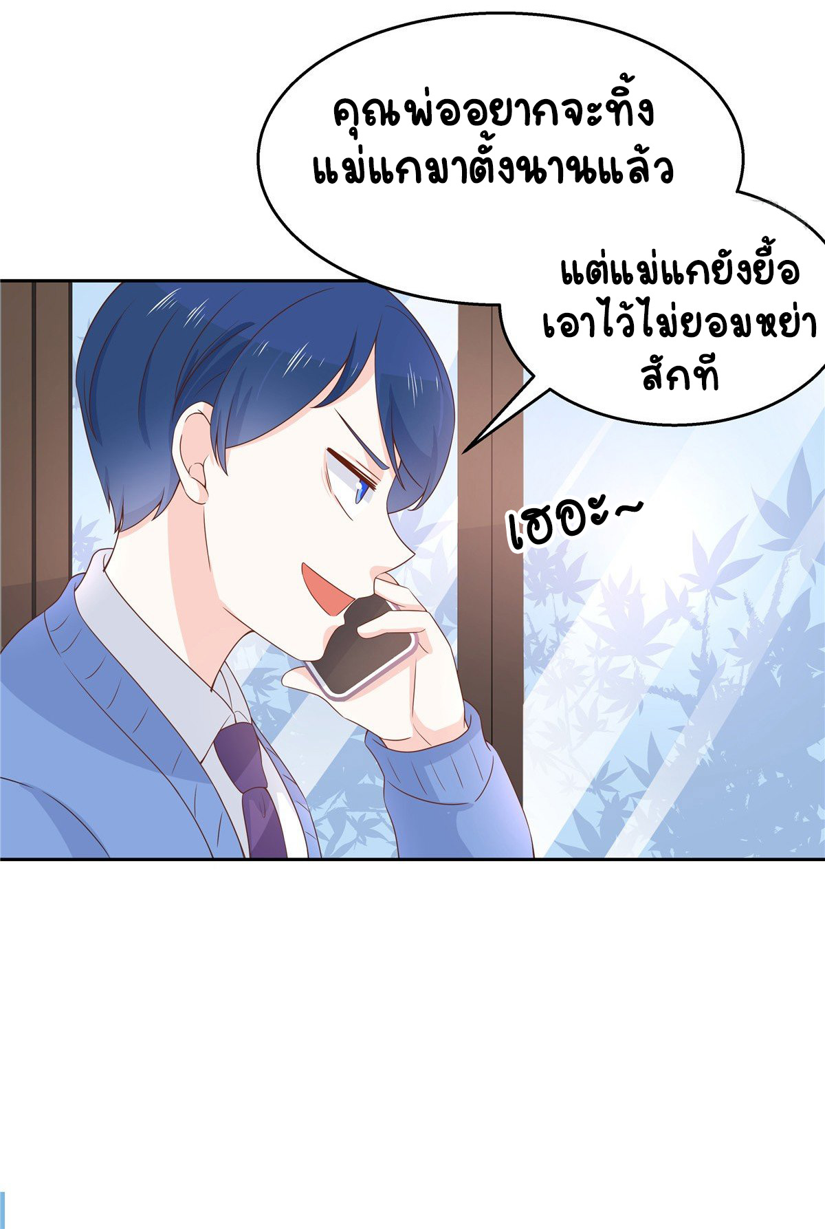 เจ้าชายโรงเรียนแห่งชาติเป็นเด็กผู้หญิง ตอนที่ 82 หน้า 21