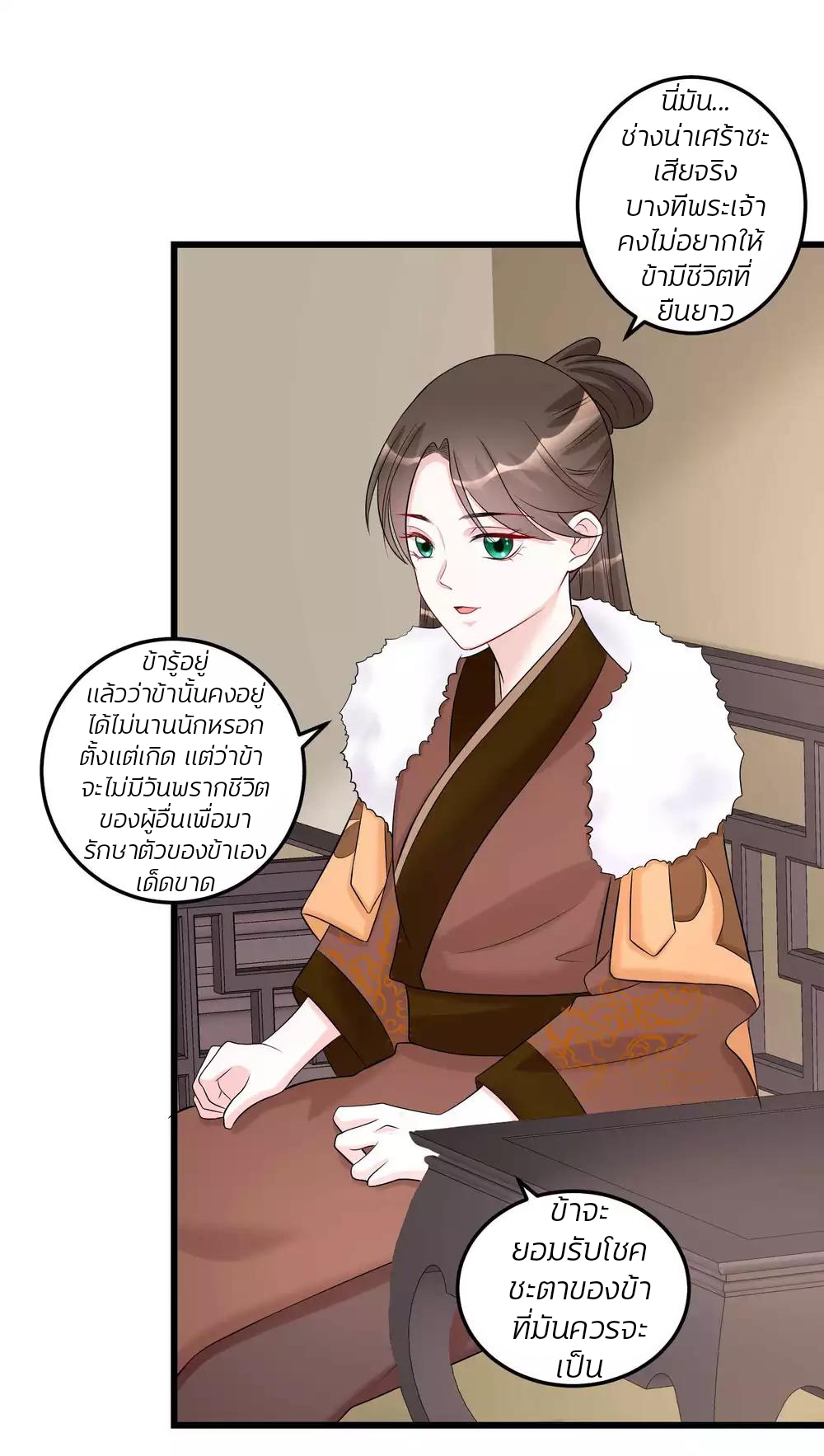 คุณหนูใหญ่แพทย์พิษมรณะ ตอนที่ 65 หน้า 8