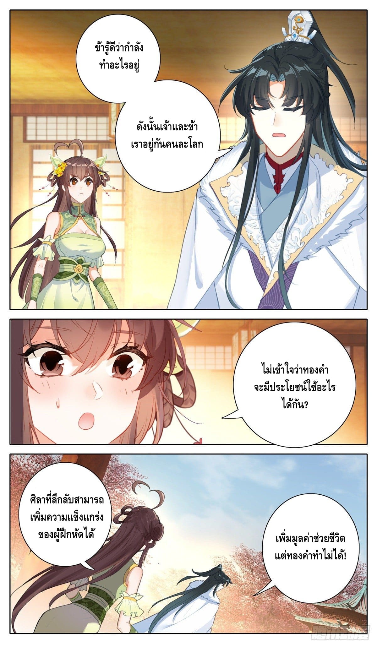 I am supreme ตอนที่ 24 หน้า 3