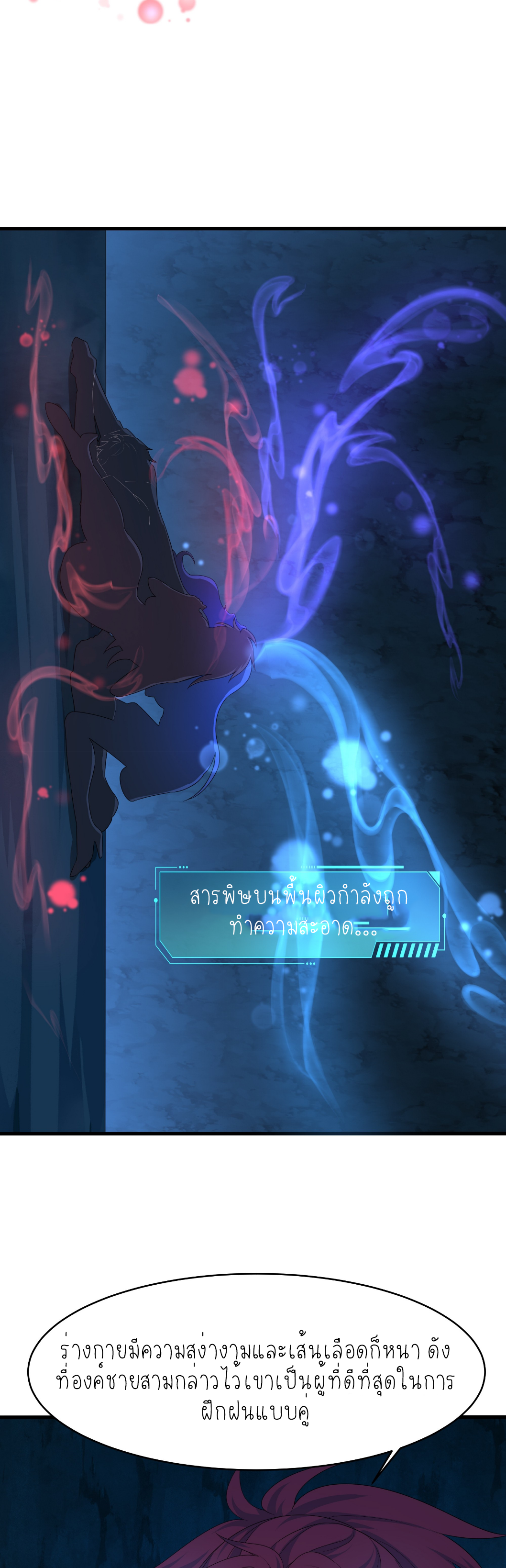 ตายในเกม เกิดใหม่ในร่างราชาปีศาจ ตอนที่ 20 หน้า 18