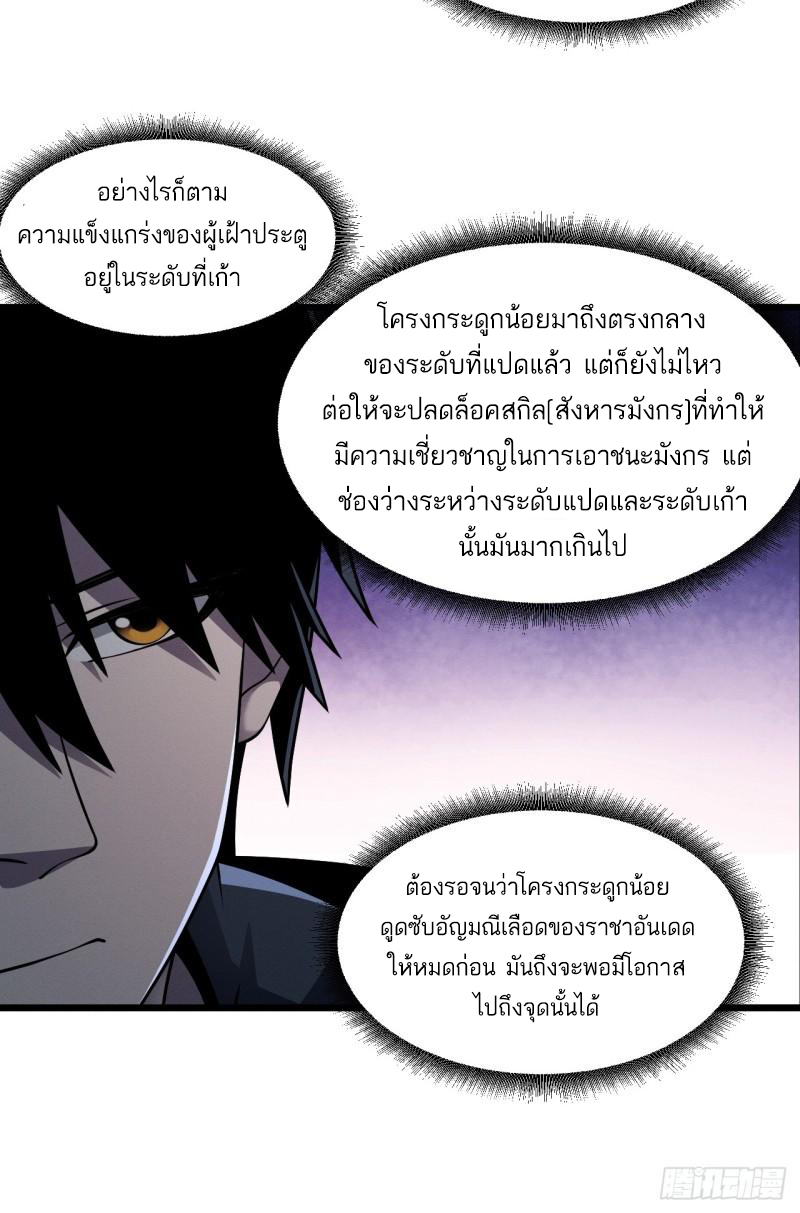 โคตรเทพร้านสัตว์อสูร ตอนที่ 39 หน้า 41