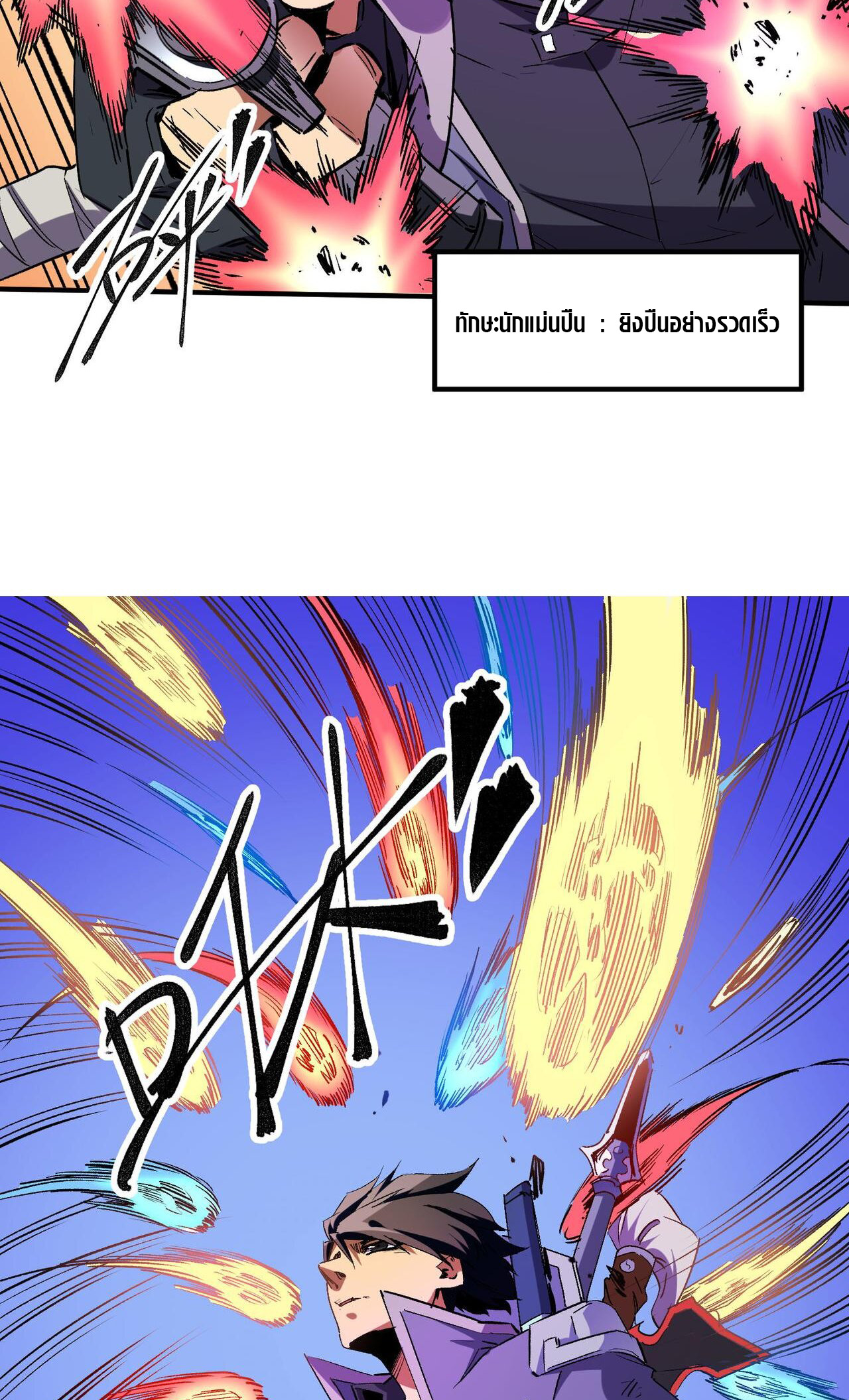 ฉันคือผู้เล่นไร้อาชีพที่สังหารเหล่าเทพ ตอนที่ 5 หน้า 15