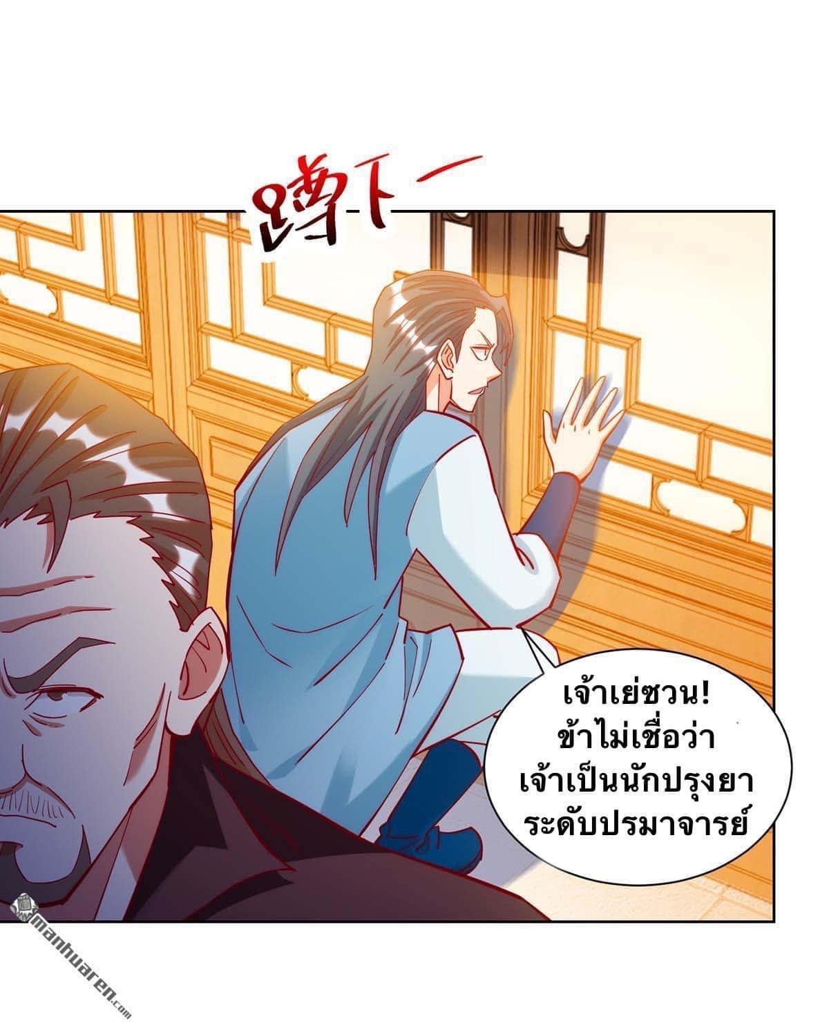 ระบบเทพเเห่งการกลืนกิน ตอนที่ 23 หน้า 4