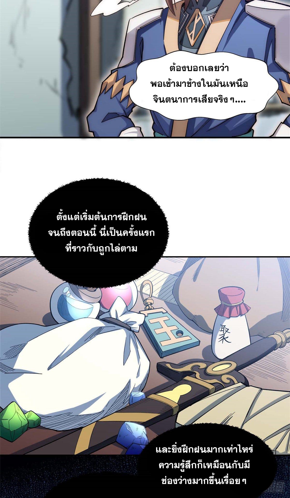 ระบบสุ่มดวงชะตา(ทันจีน) ตอนที่ 9 หน้า 18