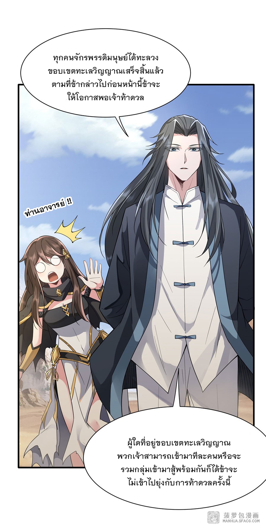 ศิษย์ของข้าล้วนมีอนาคตที่ยิ่งใหญ่ (ชนจีน) ตอนที่ 16 หน้า 40