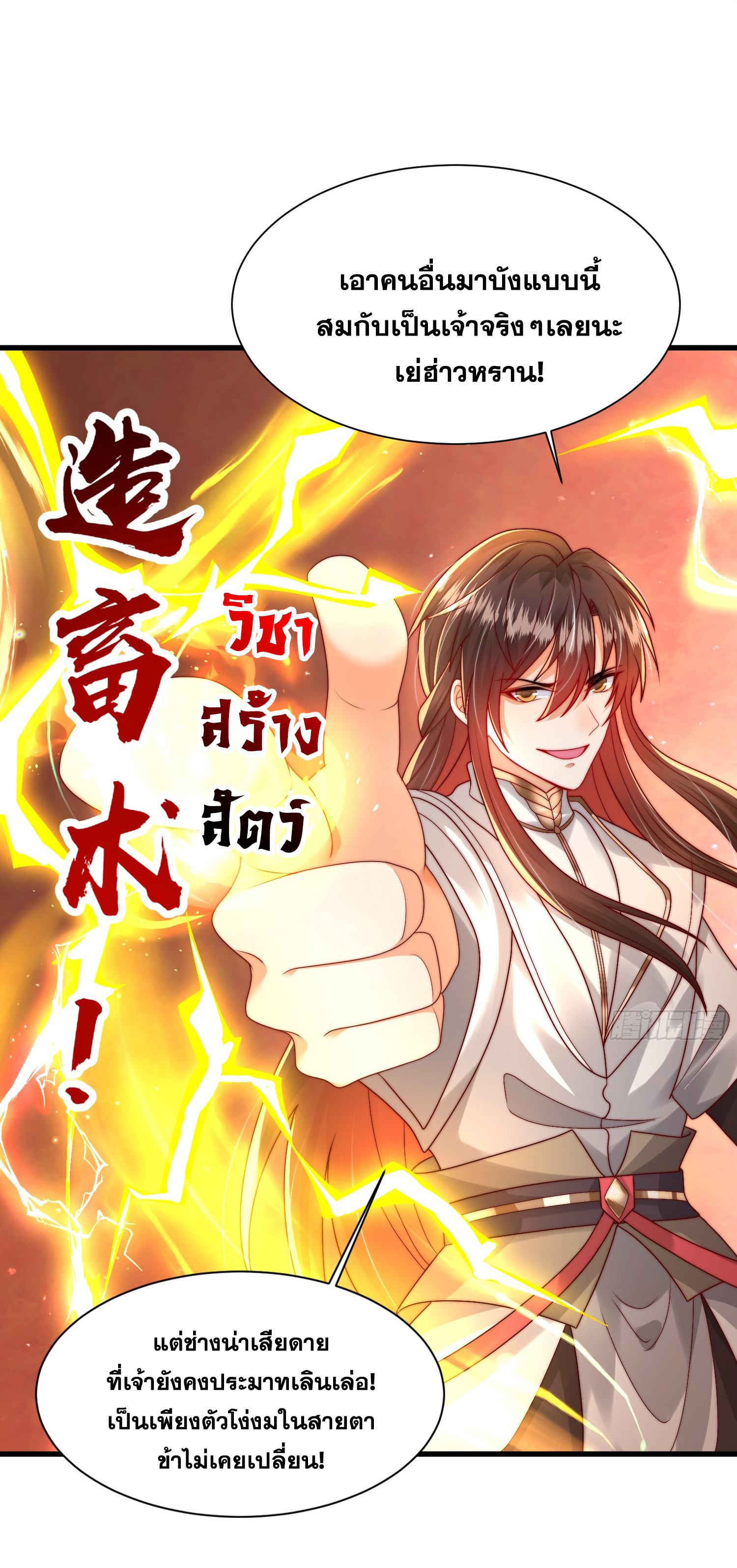 พิชิตใจท่านอาจารย์หญิงผู้งดงาม (ทันจีน) ตอนที่ 19 หน้า 32