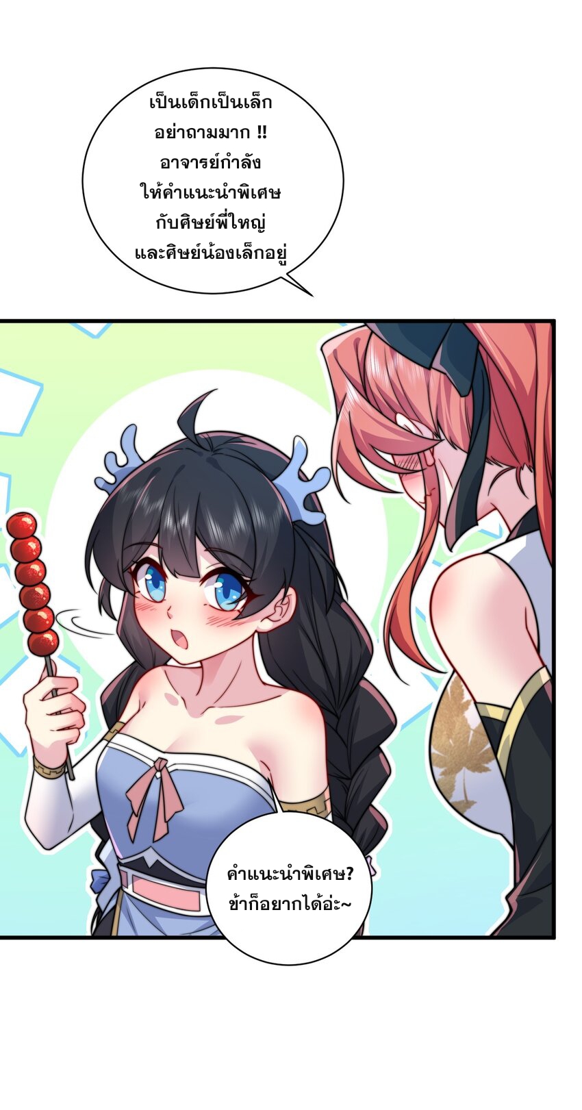 (ชนจีน) อาจารย์จอมวายร้ายกับลูกศิษย์ผู้อยู่ยงคงกระพัน ตอนที่ 81 หน้า 39