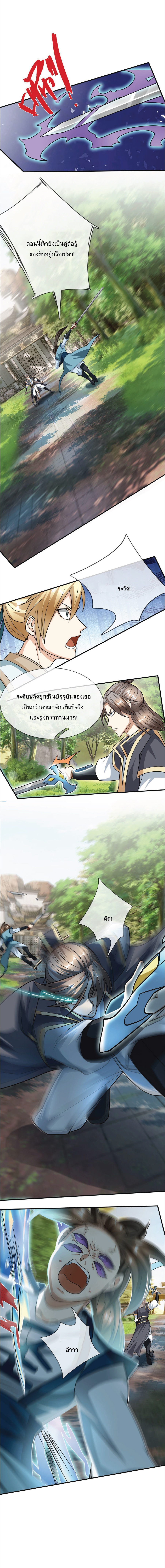 Being a Teacher is Invincible in World ตอนที่ 24 หน้า 6