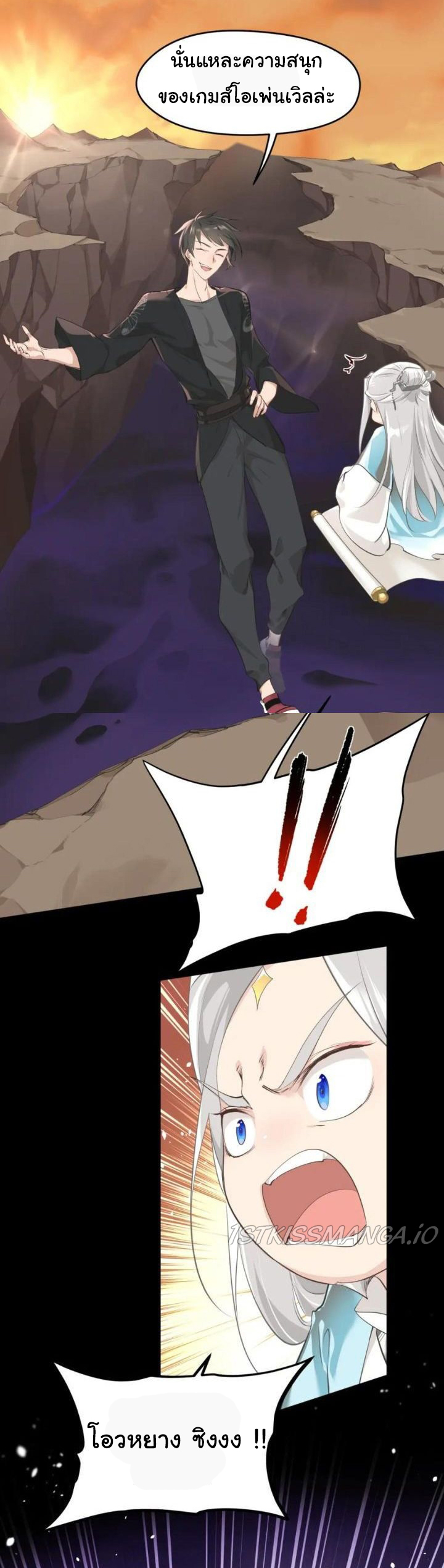 ผู้กล้าสุดชั่วกับระบบไร้ขีดจำกัด My endless inventory ตอนที่ 4 หน้า 26