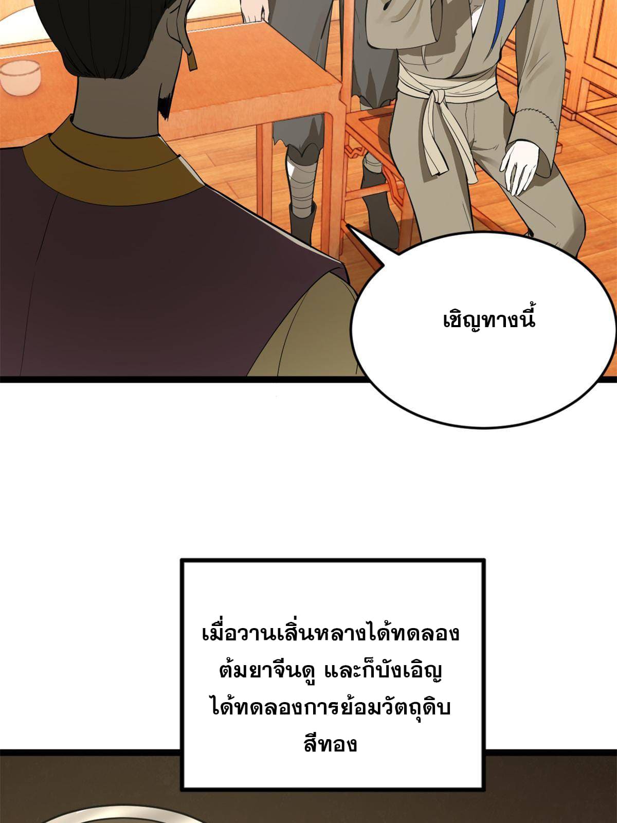 ลูกเขยที่แกร่งสุดในปฐพี (ทันจีน) ตอนที่ 6 หน้า 43