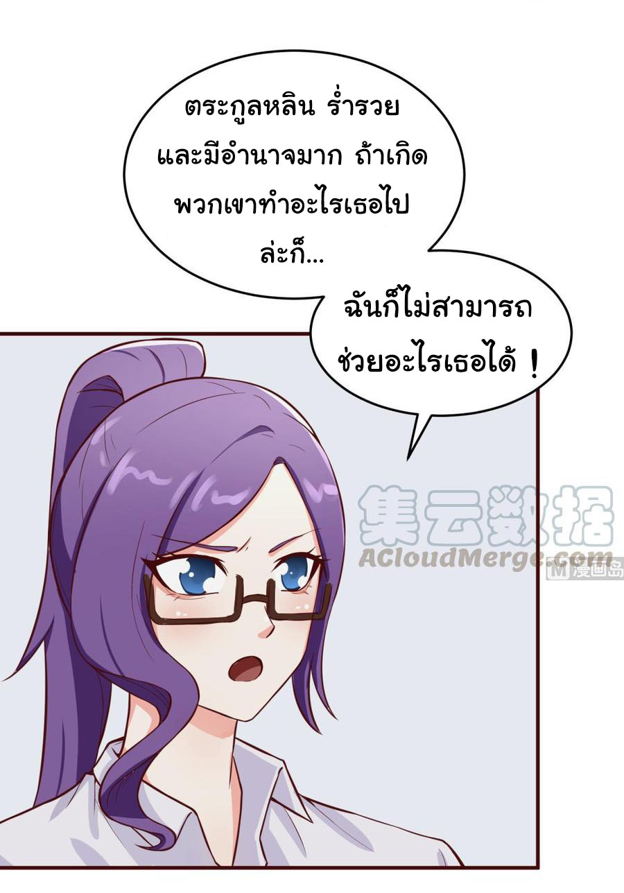 เทพเซียนหมอ ของยัยเทพธิดา ตอนที่ 68 หน้า 20