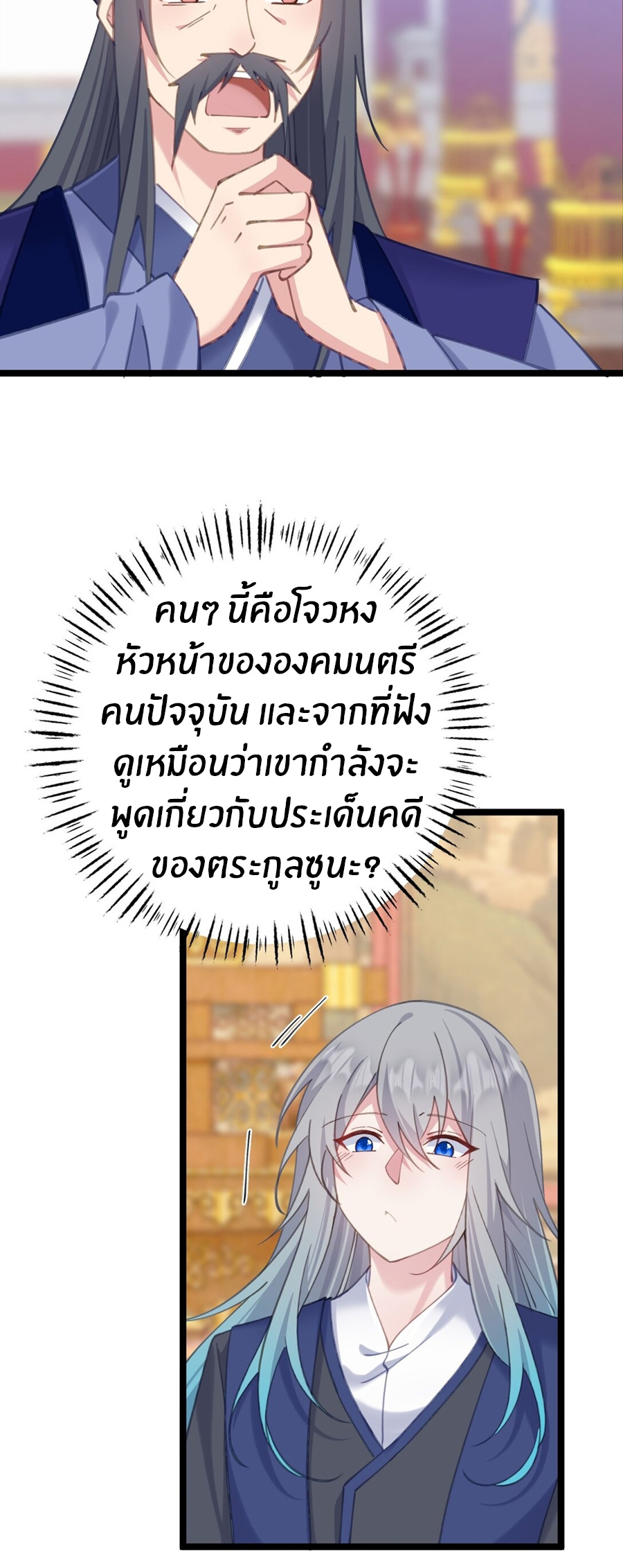 Crash into the body of the emperor's daughter ตอนที่ 16 หน้า 43