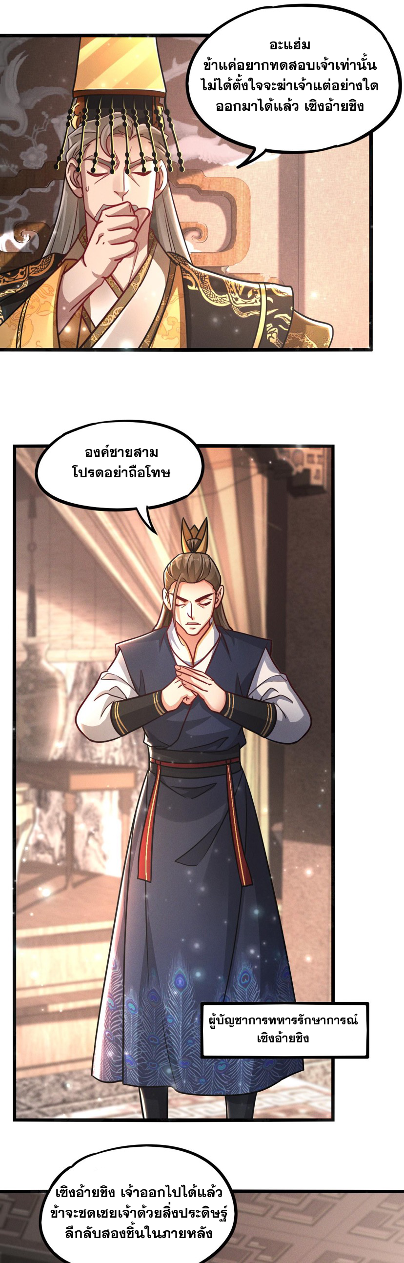 ข้ามีระบบที่สามารถอัญเชิญเทพและปีศาจได้ ตอนที่ 20 หน้า 19