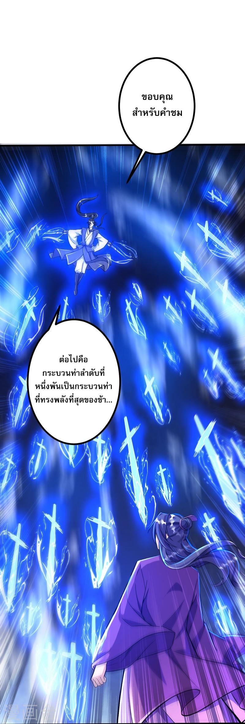 ผู้ขัดเกลาร่างกายที่แข็งแกร่งที่สุดในประวัติศาสตร์ ตอนที่ 76 หน้า 11