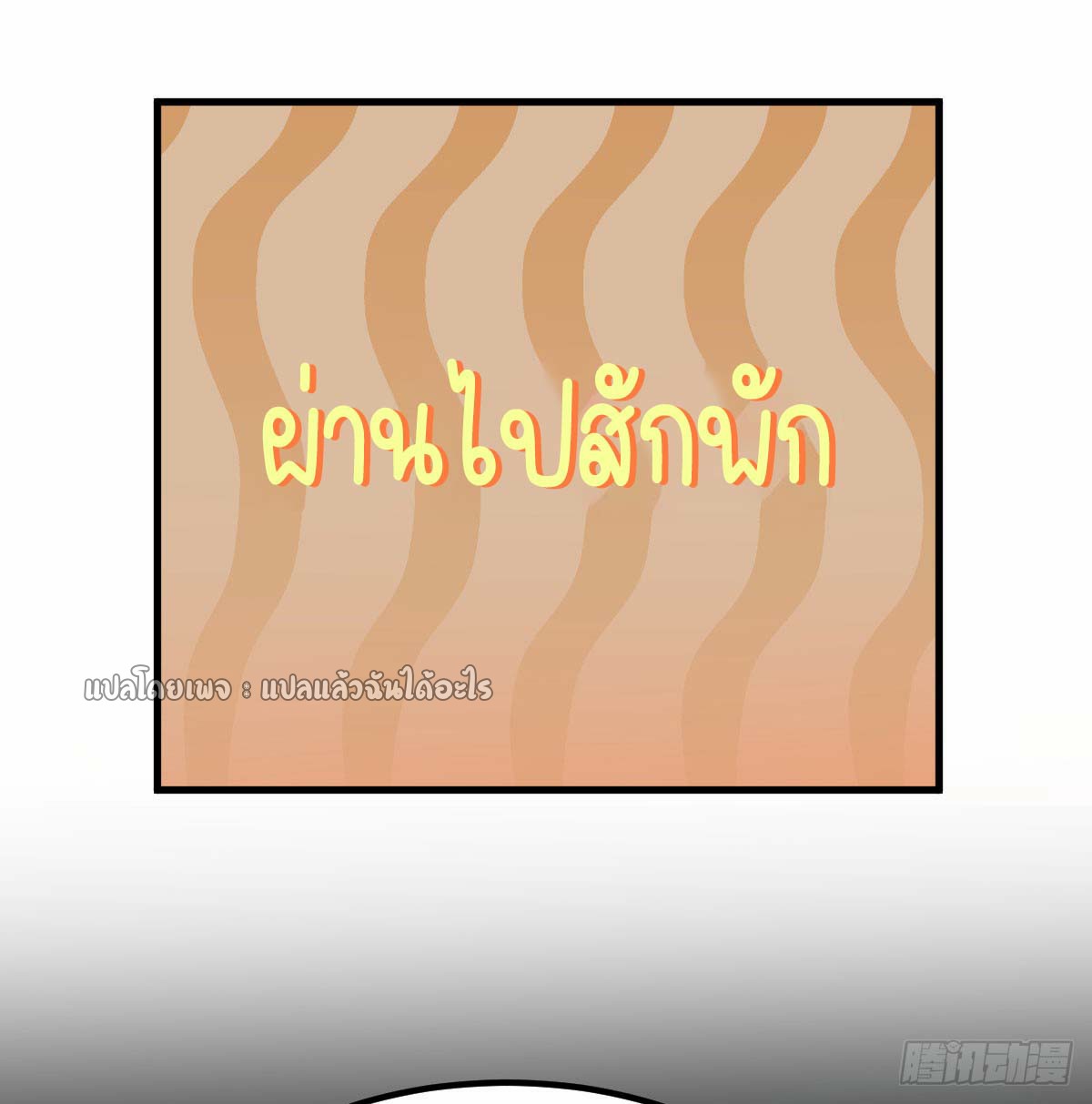 เกิดใหม่ทั้งทีมีเงินแค่เหรีญเดียว ตอนที่ 2 หน้า 30