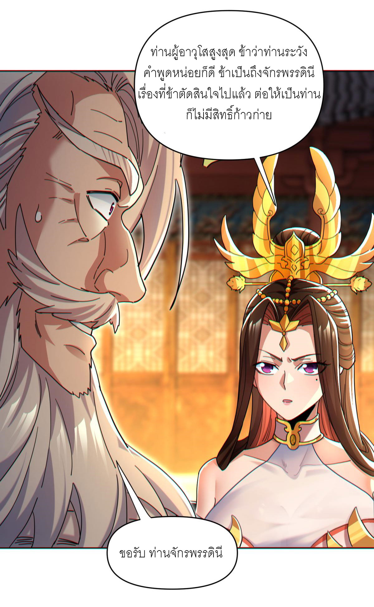 ไร้เทียมทาน จักรพรรดินีผู้เป็นภรรยาข้ายังตกตะลึง ตอนที่ 5 หน้า 32