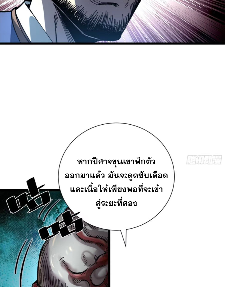 เริ่มต้นสู่การเป็นเทพวานรแห่งสายน้ำ ตอนที่ 22 หน้า 52