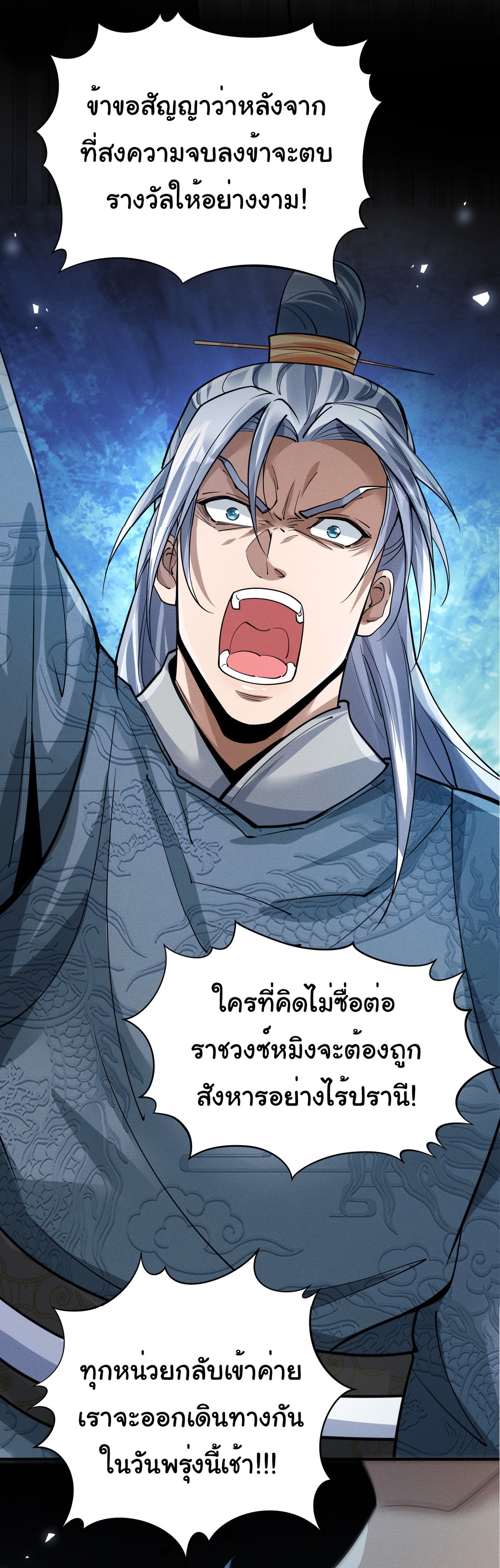Demon Emperor ตอนที่ 50 หน้า 34