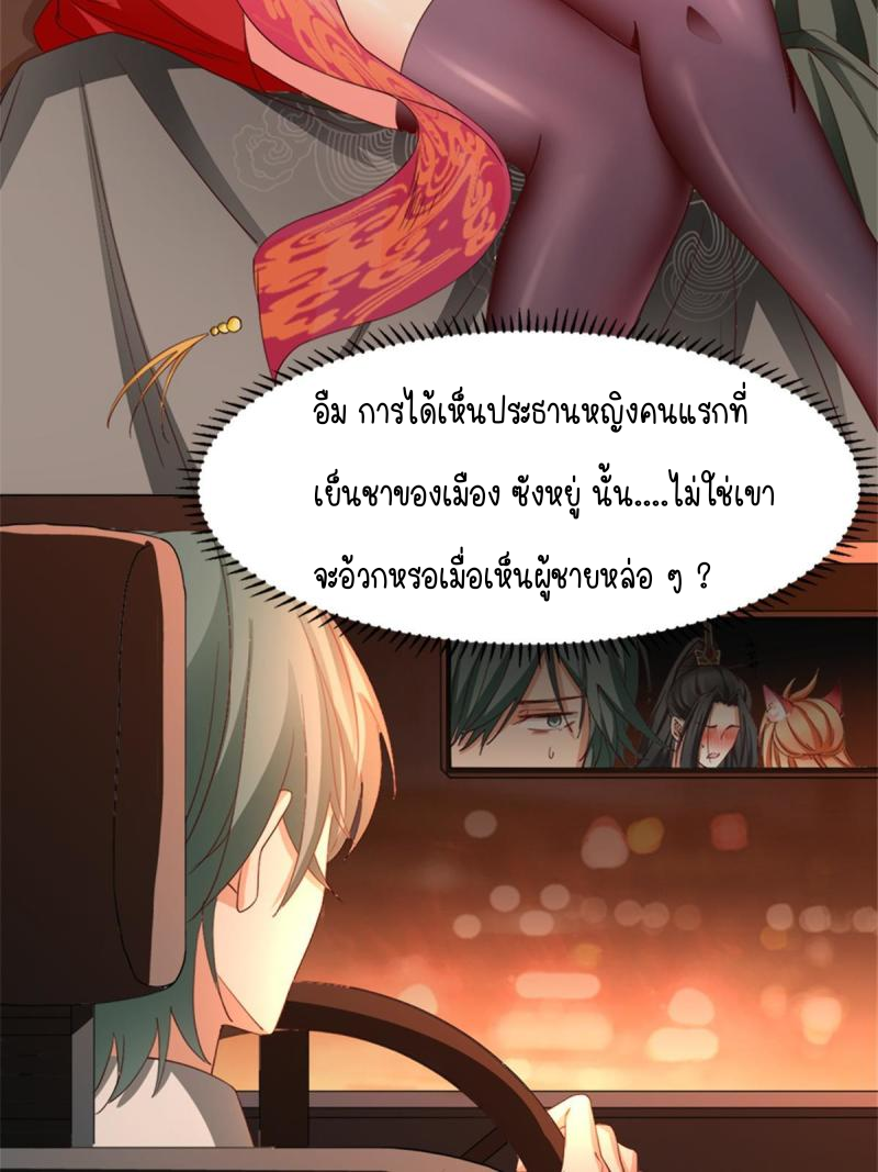 การหวนคืนของจักรพรรดิอมตะผู้ยิ่งใหญ่ ตอนที่ 3 หน้า 38