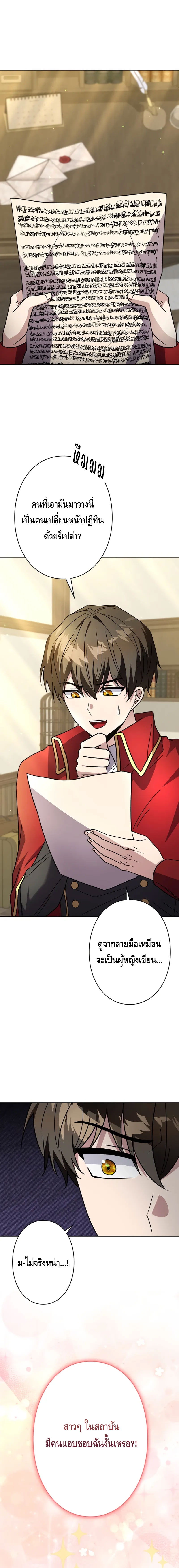 Love Letter From The Future ตอนที่ 1 หน้า 18