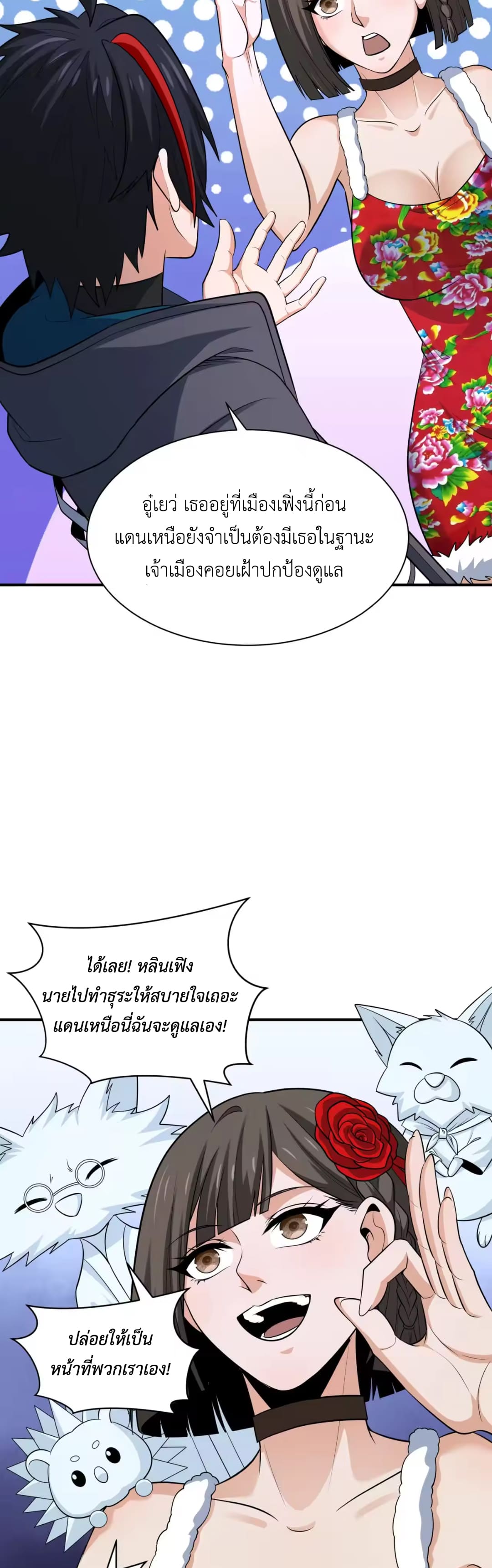 Era of the Haunted - ยุคสมัยแห่งภูตผี ตอนที่ 335 หน้า 17