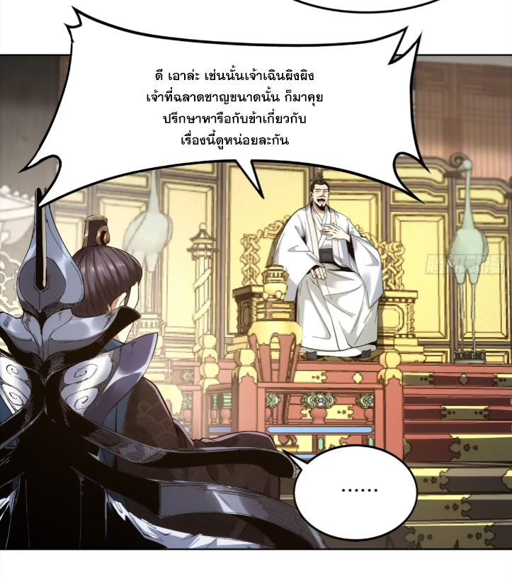 หาญท้าชะตาฟ้า ปริศนายุทธจักร ตอนที่ 52 หน้า 50