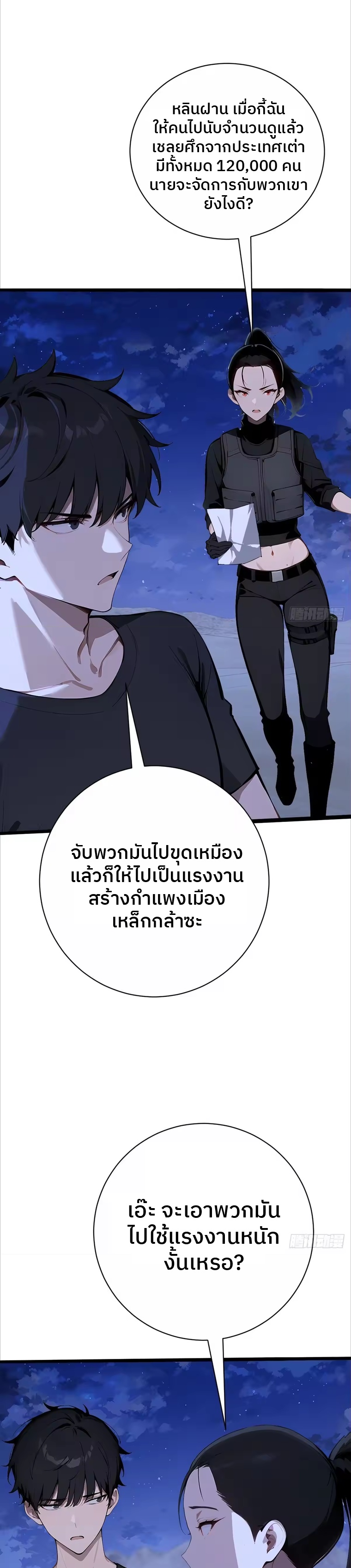 ตำนานทวยเทพอุบัติ : ผมสังหารเทพบนโลกมนุษย์. ตอนที่ 7 หน้า 3