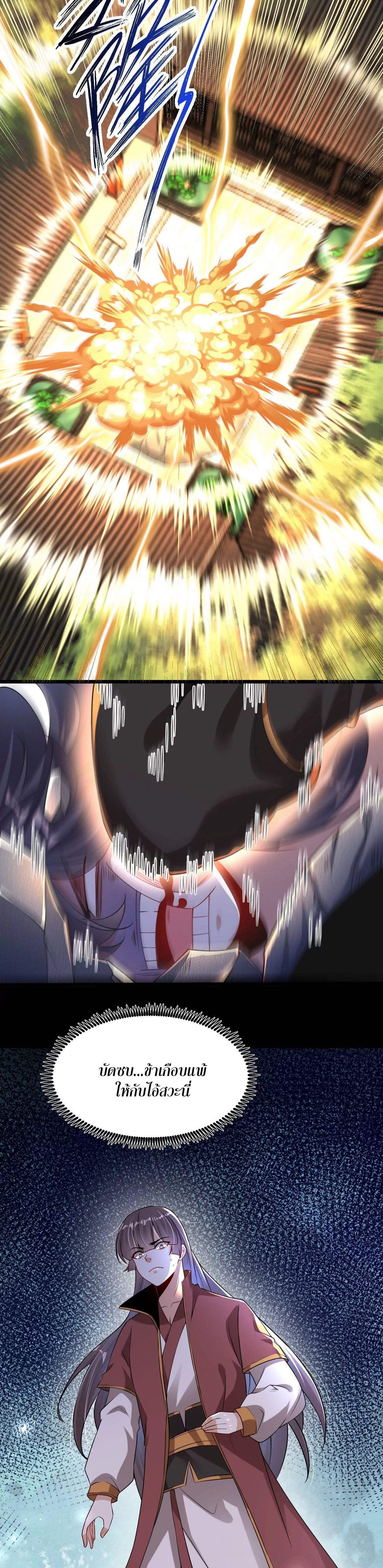 ท้าทายดินแดนพระเจ้า ตอนที่ 2 หน้า 17