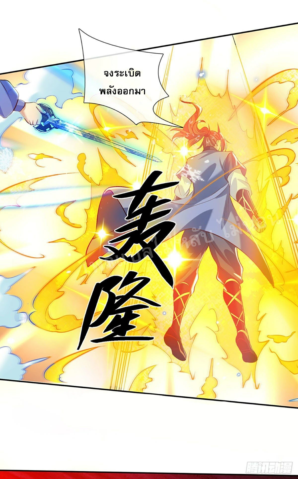ราชันย์เทพยุทธ์มังกรผงาดฟ้า ตอนที่ 72 หน้า 20