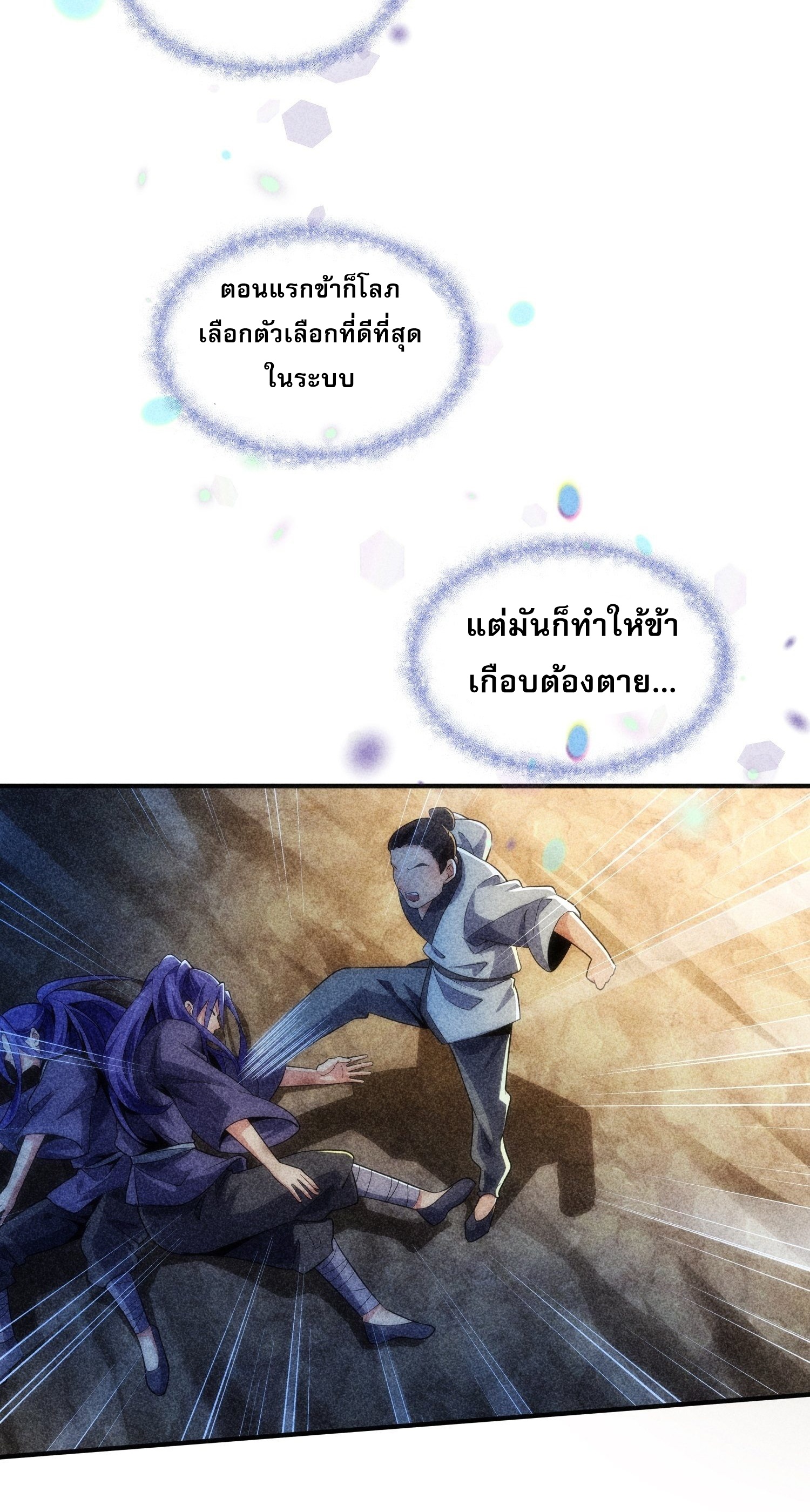 ข้าจะกำหนดชะตาตัวเอง ทันจีน ตอนที่ 2 หน้า 5