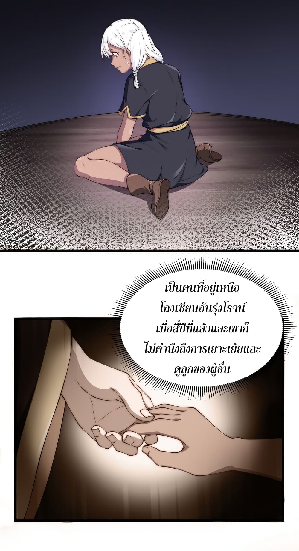 (ชนจีน) อาจารย์จอมวายร้ายกับลูกศิษย์ผู้อยู่ยงคงกระพัน ตอนที่ 4 หน้า 43