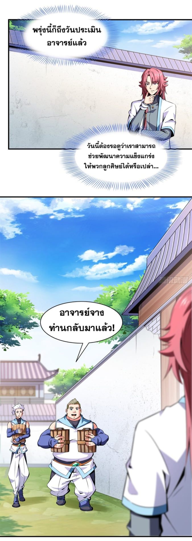 Library Of Heaven's Path ตอนที่ 121 หน้า 13